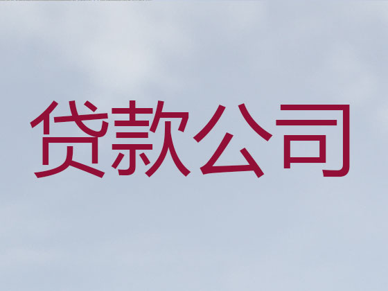 岳阳正规贷款中介公司
